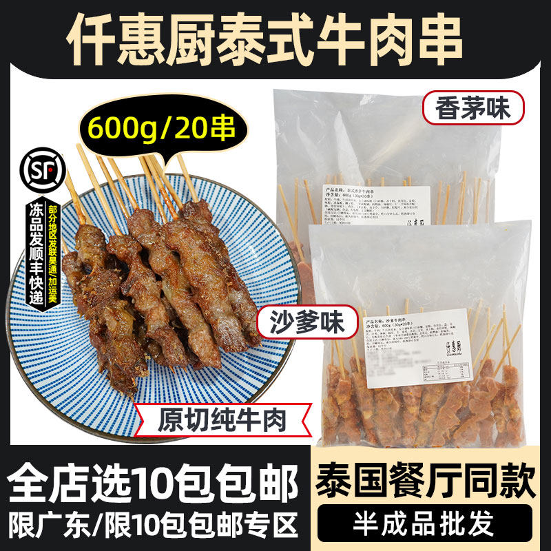 仟惠厨香茅牛肉串沙爹串泰式小吃东南亚烤串特色烧烤食材600g20串