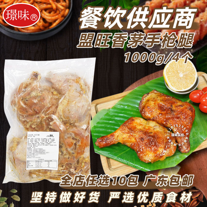 盟旺香茅手枪腿鸡全腿霸王腿泰国菜东南亚美食烧烤腌制半成品1kg