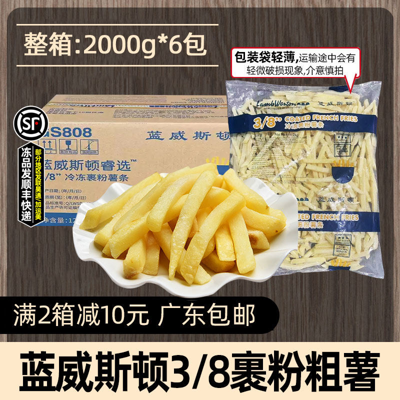 整箱蓝威斯顿3/8裹粉粗薯条商用