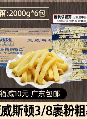 整箱蓝威斯顿3/8裹粉粗薯条商用