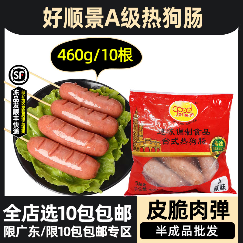 好顺景A级商用热狗肠冷冻台湾烤肠原味台式香肠纯肉烧烤食材批发