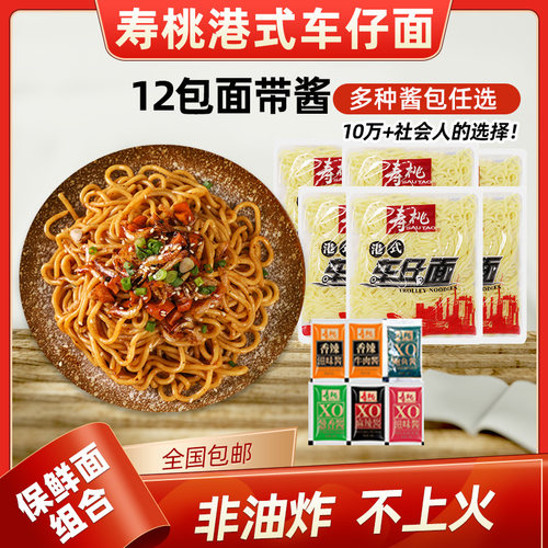 寿桃港式车仔面xo酱711同款