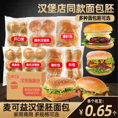 【商用推荐】麦可益面包汉堡胚