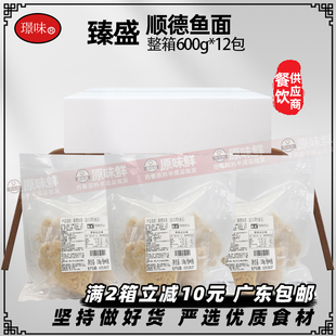 整箱顺德鱼面臻盛600g*12包好价口感顺滑手工压制鲜香非遗鲜鱼面