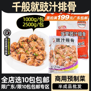 千般就豉汁排骨冷冻腌制速冻豆豉排骨饭排骨蒸笼点心快餐食材1kg