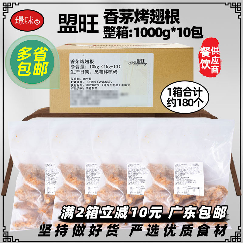 整箱盟旺香茅烤翅根鸡翅泰国菜东南亚美食烧烤腌制半成品商用10包