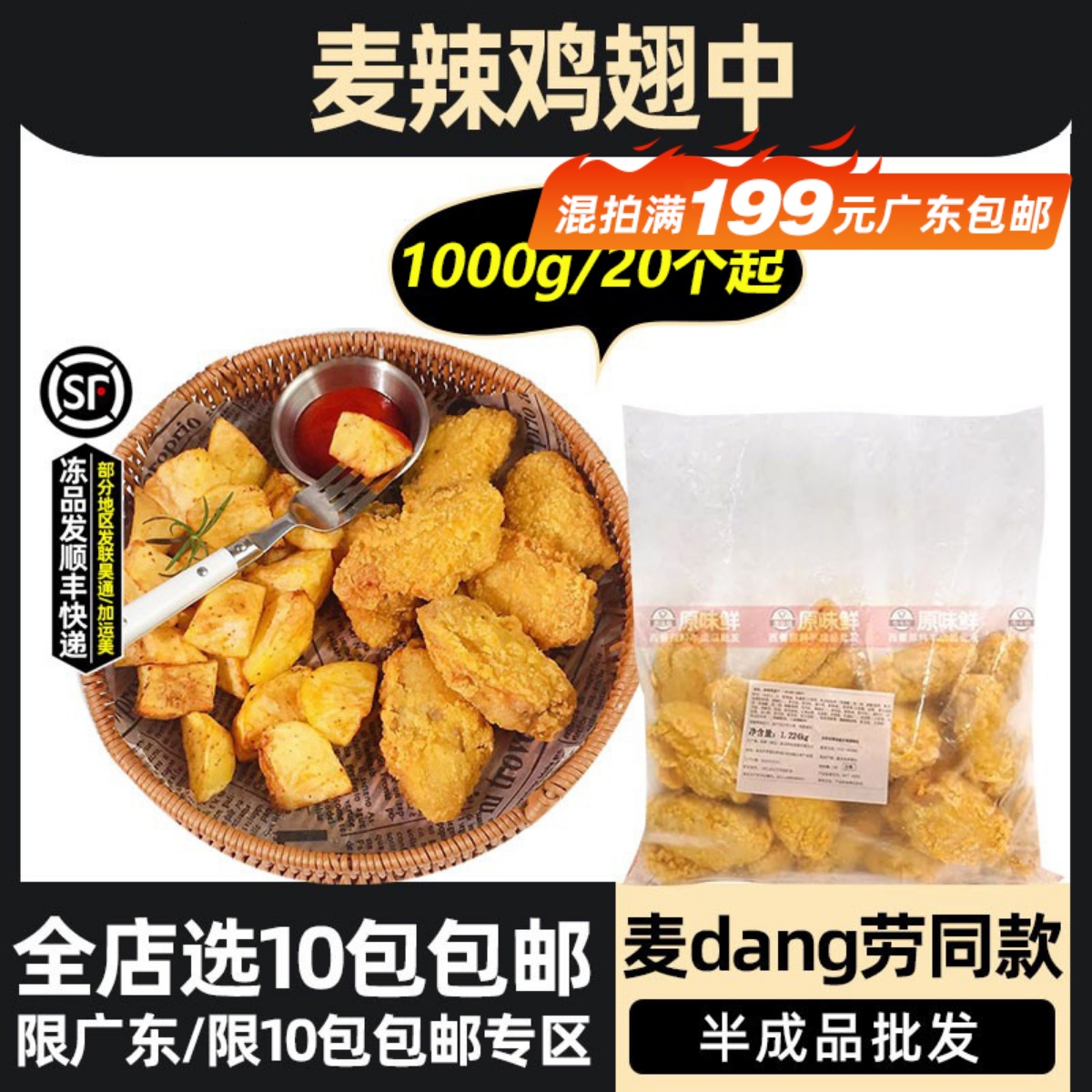 麦辣鸡翅中M记同款翅根商用1kg