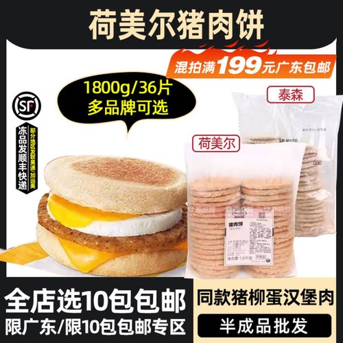 荷美尔猪肉饼汉堡猪肉饼1.8kg