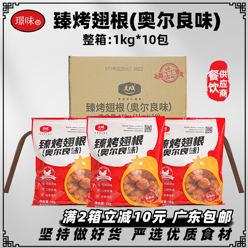 整箱大成臻烤翅根奥尔良风味10kg图片