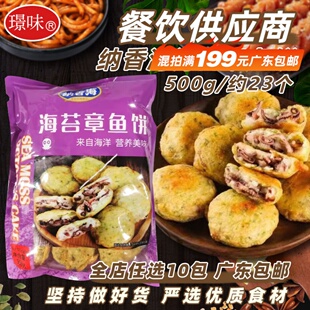 纳香海海苔章鱼饼冷冻半成品早餐鱿鱼饼香煎日式 小吃500g约23个