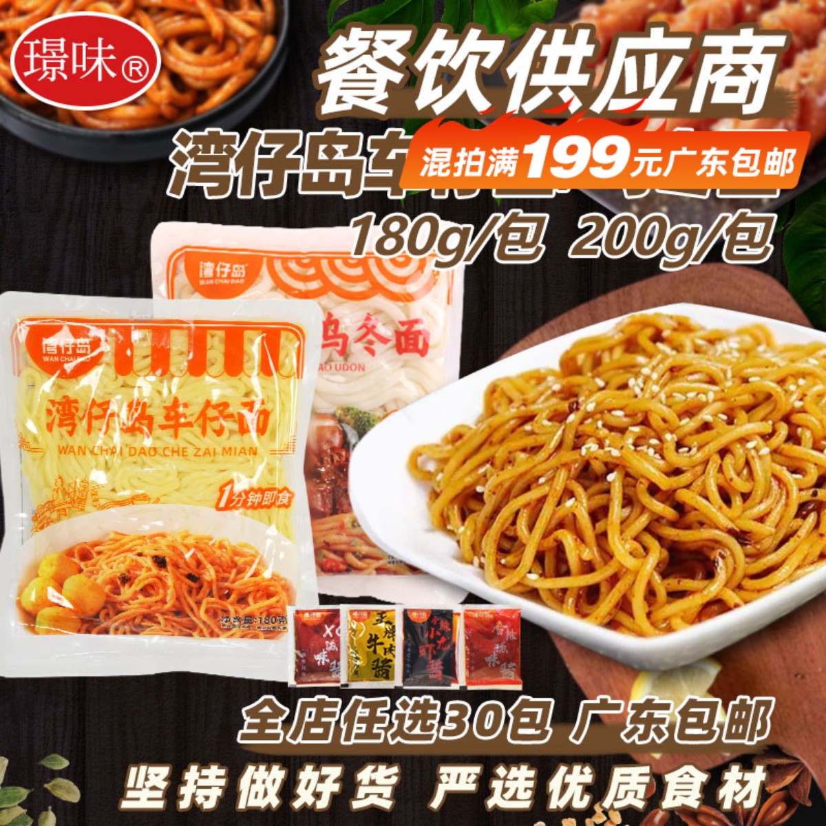 湾仔岛免煮车仔面XO酱拌面180g