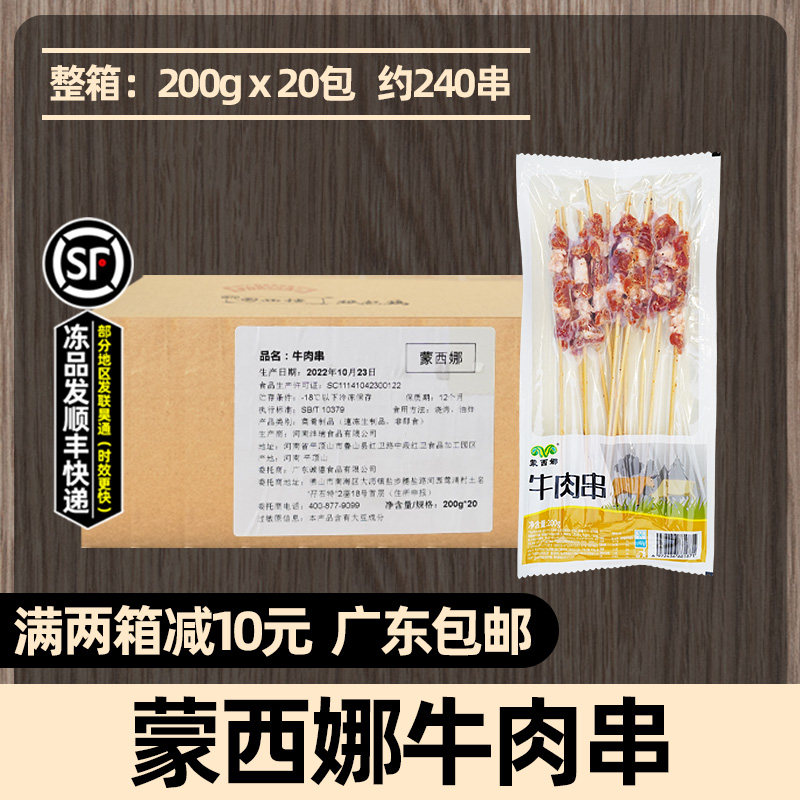 整箱蒙西娜牛肉串半成品新鲜牛肉五花串带竹签烧烤串食材4kg20包