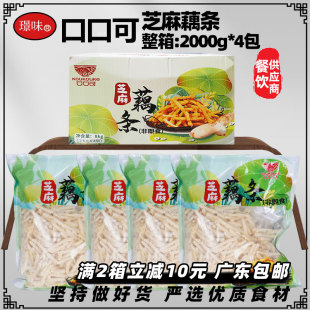 整箱口口可芝麻藕条香酥裹粉油炸干煸藕丝餐厅小吃半成品商用4包