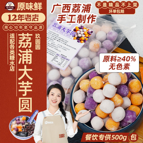 赵记同款玖圆圆荔浦大小芋圆商用