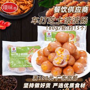 玖圆圆车达芝士波波肠烟熏烤肠车打脆皮香肠烘焙小吃火锅QQ肠180g