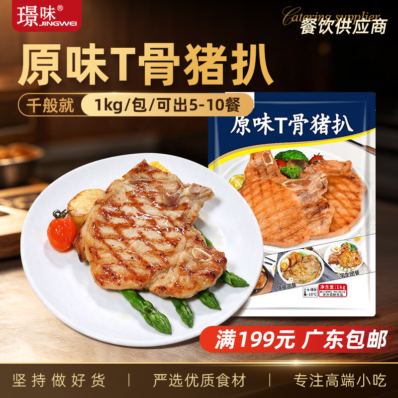 1包1kg千般就原味t骨猪扒丁骨带骨冷冻大排半成品商用西餐炸猪排
