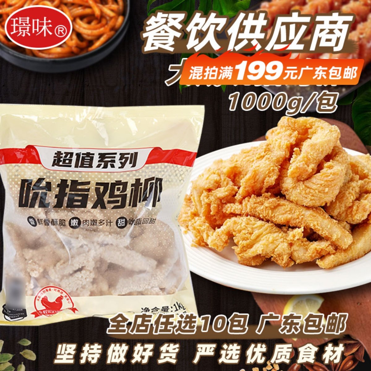 大成吮指鸡柳冷冻原味鸡柳条半成品无骨鸡肉条商用油炸小吃1kg