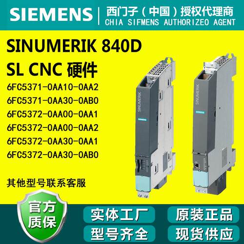 西门子840D数控系统扩展6FC5370