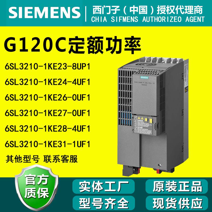 西门子G120C变频器6SL3210全新