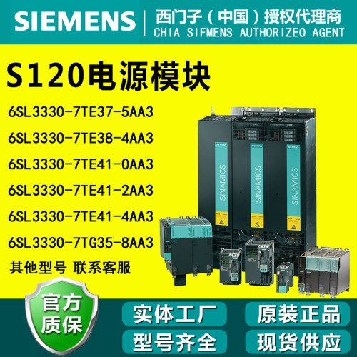 西门子SINAMICS电源模块6SL3330