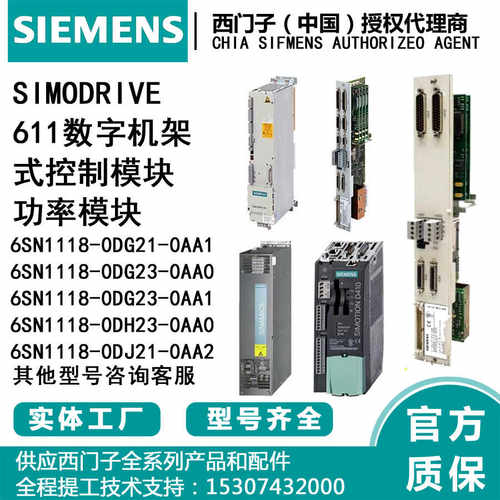 西门子SIMODRIVE611模块6SN1118-0DG21-0AA1/2/3/0DH23-0DJ21-23/