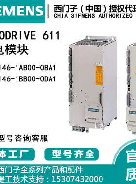 西门子611模块6SN1146-1AB00-0BA1/1BB00-0DA1/0BA/0DA/0CA/0/1/2