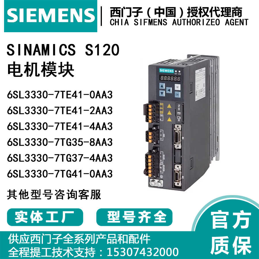 变频电机模块6SL3330-7TE41-0AA3