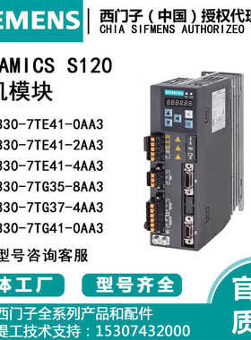 6SL3330-7TE41-0AA3西门子全新原装S120驱动自动化单电机模块现货
