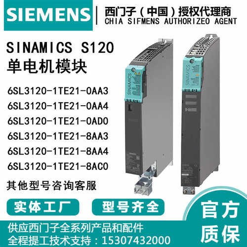 单电机西门子6SL3120-1TE21-0AA3