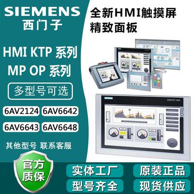 西门子KTP触摸屏精智面板6AV2124