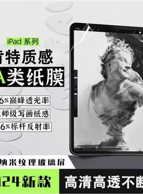 五行3A类纸膜ipadpro11/12.9绘画Air7苹果air4/5超清增透2022款ipad平板贴膜10.9保护膜防反光ar膜画画手写膜