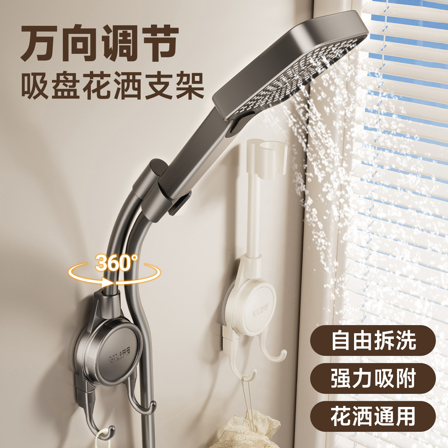 卫生间免打孔万向吸盘花洒支架
