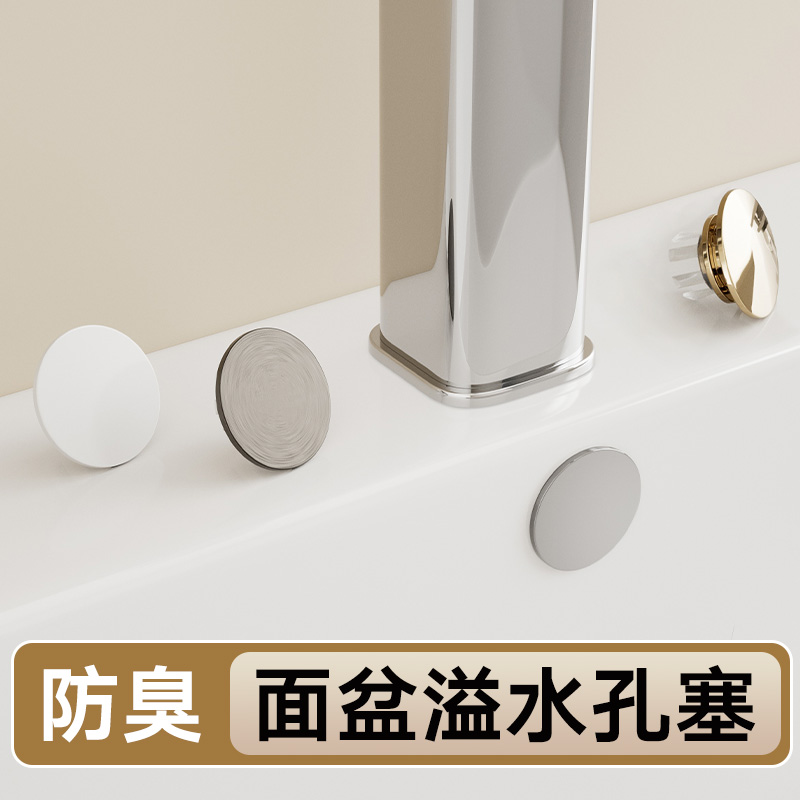 洗手池洗脸盆溢水口装饰盖堵头盖