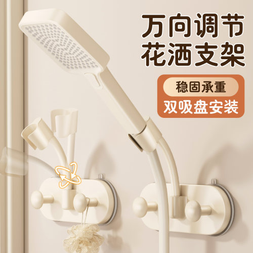 映生活强力吸盘可移动花洒支架