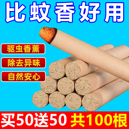 驱蚊香薰艾草条防蚊子克星