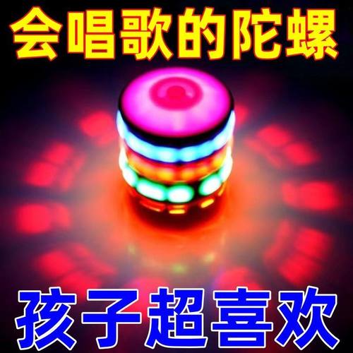 仿木陀螺玩具旋转闪光七彩音乐