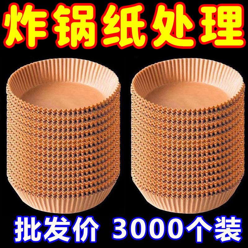 空气炸锅专用纸硅油纸盘纸托圆形方吸油纸食物垫烤大号家用烘焙纸