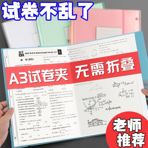 试卷收纳册分类清晰试卷收纳
