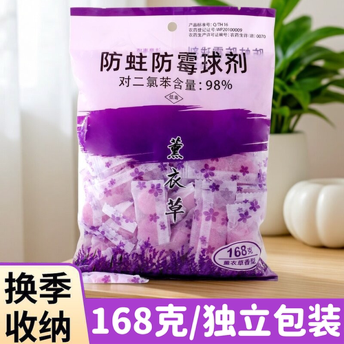 樟脑丸防蛀防霉防潮除味衣柜用