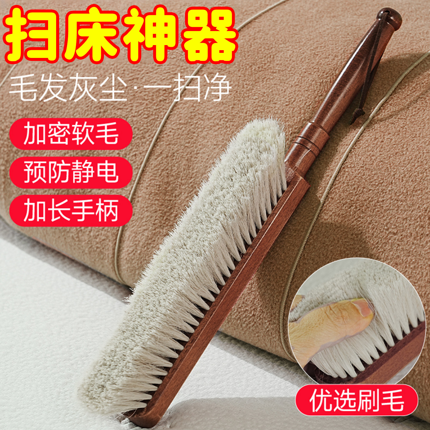扫床刷家用长柄马鬃毛除尘清洁图片