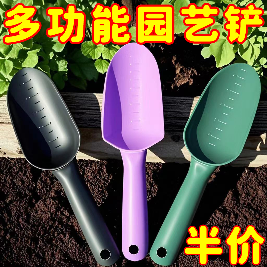 园艺花铲塑料铲子多功能带刻度铲