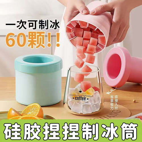 硅胶捏捏冰杯圆筒冰格
