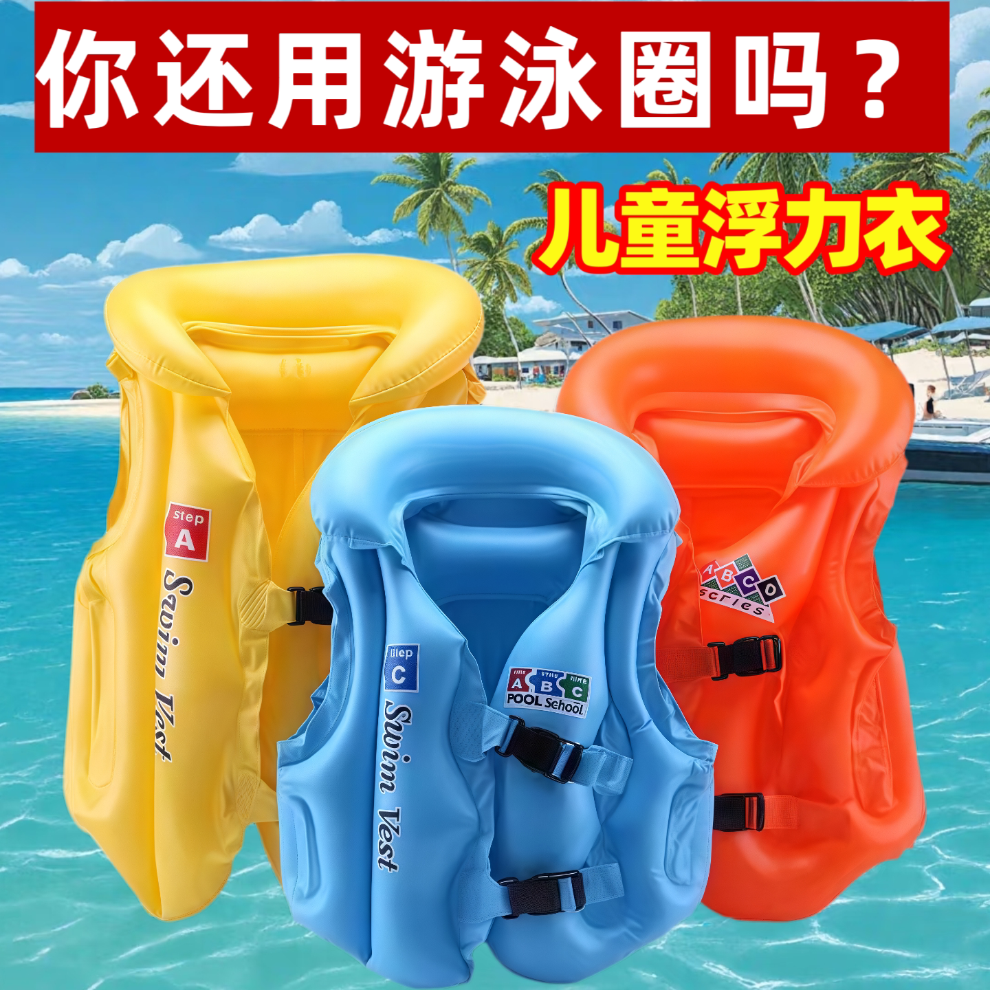 儿童手动充气救生浮力背心