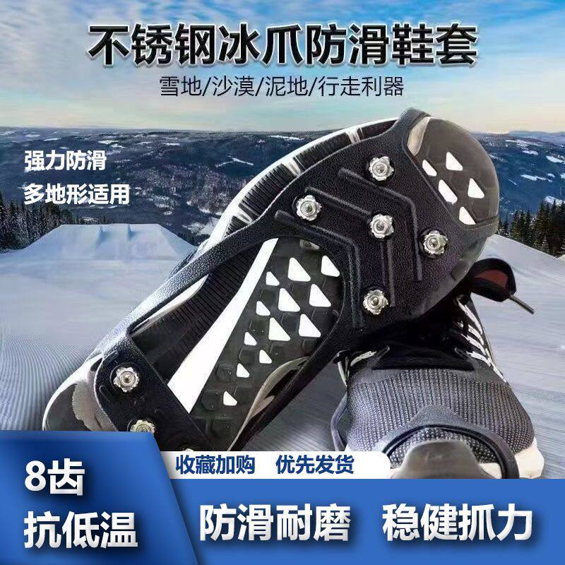 冬季户外防滑8齿冰爪鞋套