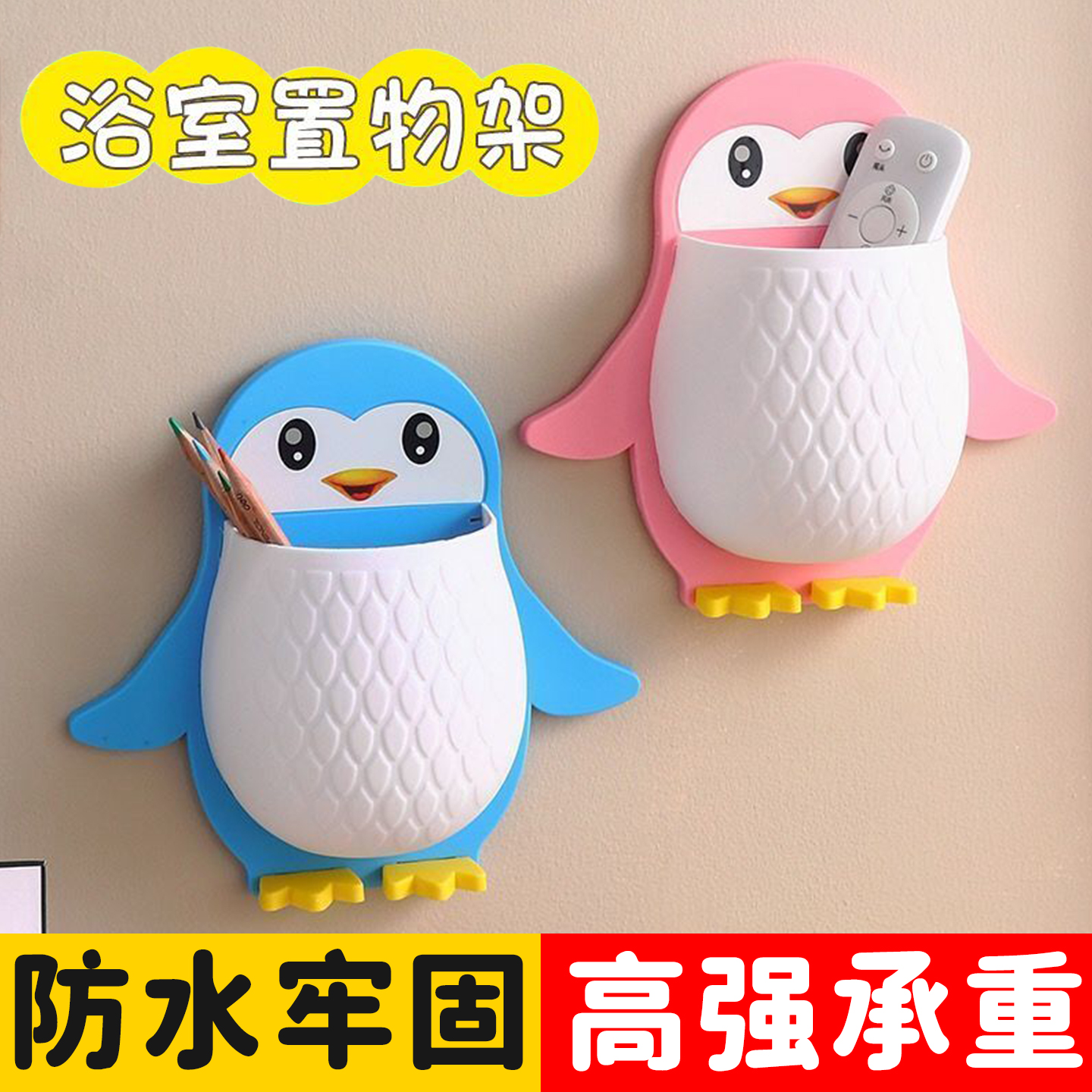 卡通企鹅置物架免打孔收纳架