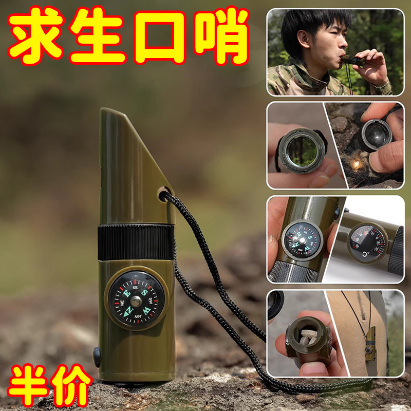 口哨七合一多功能求生哨