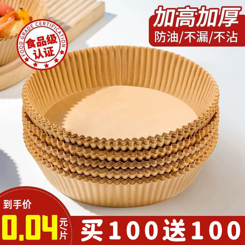 加厚炸锅纸空气炸锅专用硅油纸盘