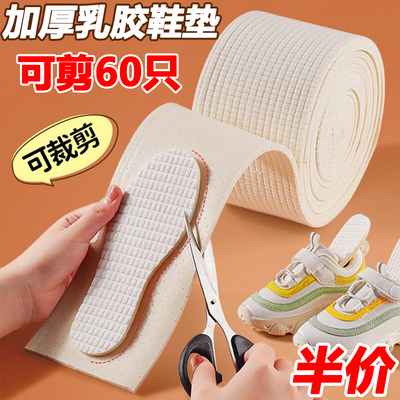 可裁剪鞋垫儿童成人吸汗防臭透气