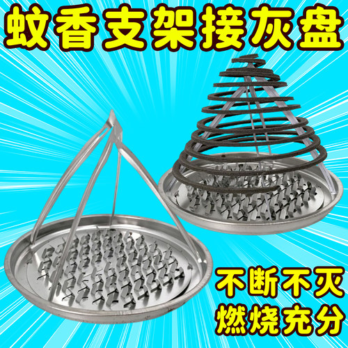 分盘式蚊香接灰盘地面安全支架