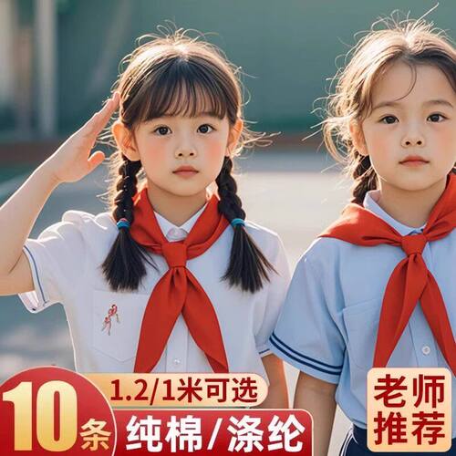 纯棉加厚不掉色透气小学生红领巾